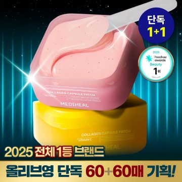 (SALE~26.01.31) MEDIHEAL Collagen Capsule Patch膠原蛋白膠囊貼片60+60 Sheets (任選一款) | Olive Young優惠套裝